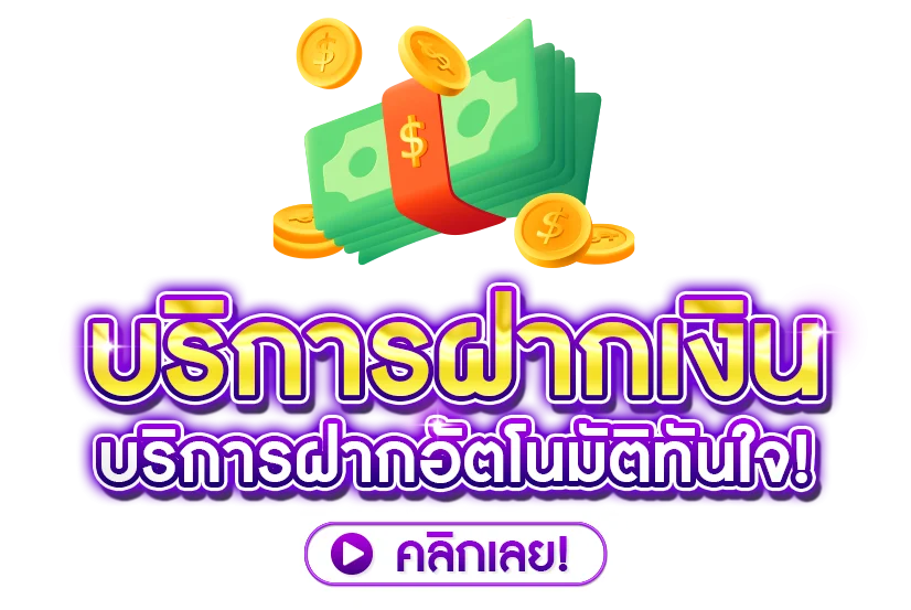 โปรโมชั่น chokdeespins