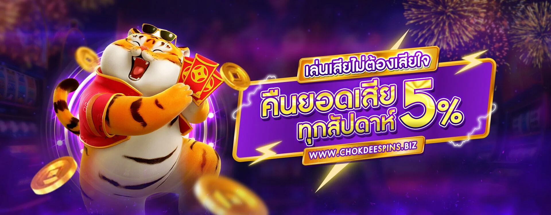 หน้าหลัก CHOKDEESPINS เว็บสล็อตเว็บตรง Chokdee Spins